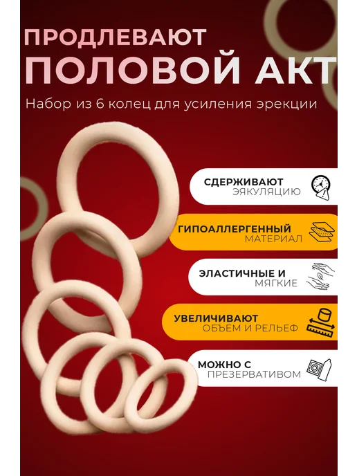 Eroexspress Эрекционное кольцо на член набор 6 штук, бежевый цвет, бежевый, фото 6