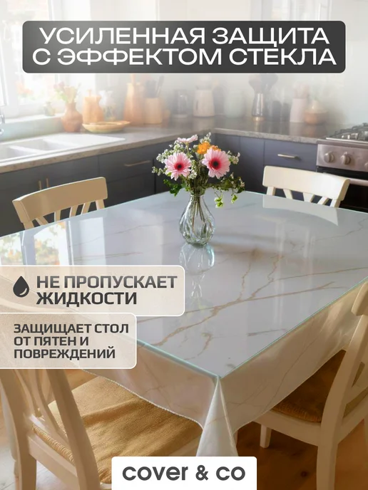 Cover&Co Скатерть гибкое жидкое стекло на стол 60х100 см, 60x100 см, фото 3