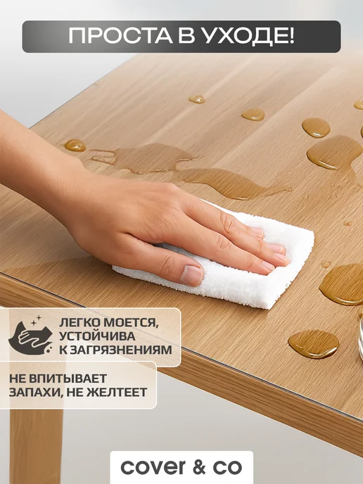 Cover&Co Скатерть гибкое жидкое стекло на стол 60х100 см, 60x100 см, фото 6