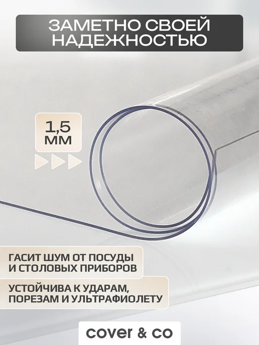 Cover&Co Скатерть гибкое жидкое стекло на стол 60х100 см, 60x100 см, фото 7