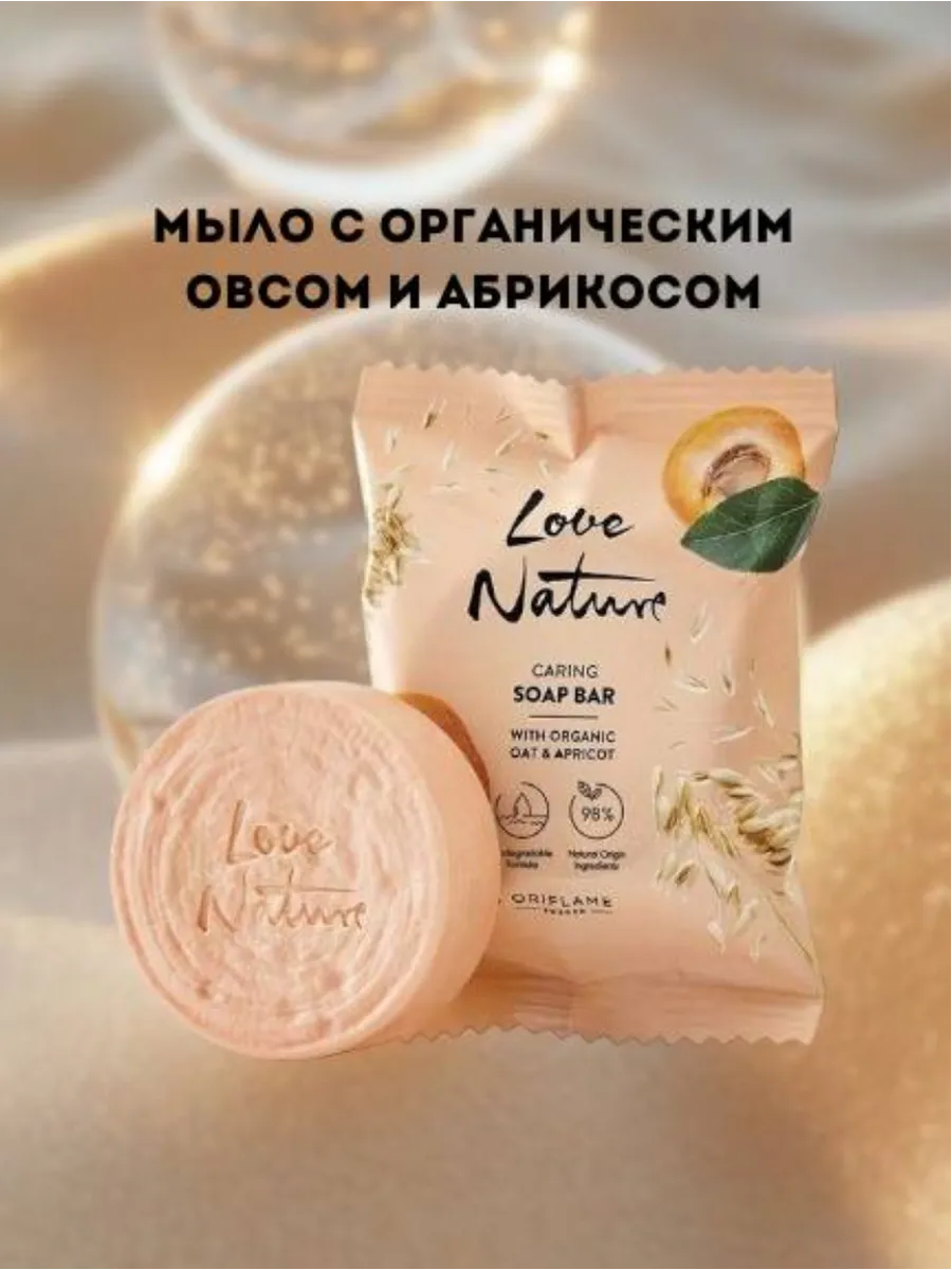 Мыло с органическим овсом и абрикосом Love Nature