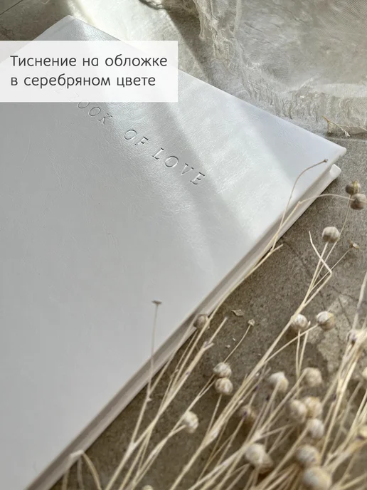 STUDIO LETOPIS Фотоальбом свадебный экокожа с уголками для фото, белый, фото 2