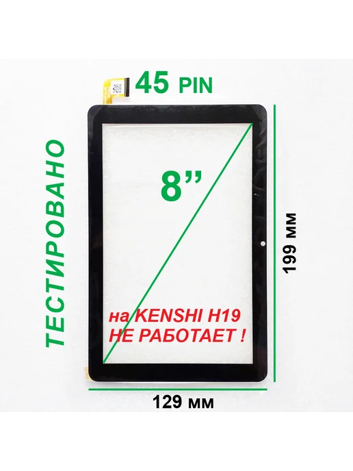 PartsBeru MJK-PG080-2521 FPC тачскрин сенсорное стекло, вариант