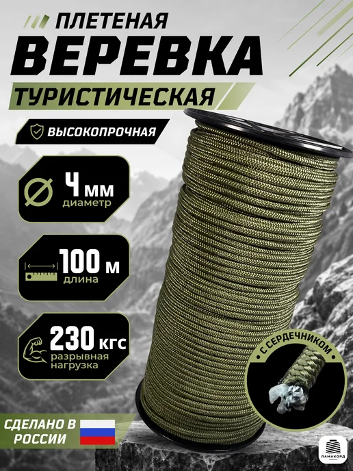 Ламакорд Веревка туристическая 10 мм 10 м хаки, 100 м