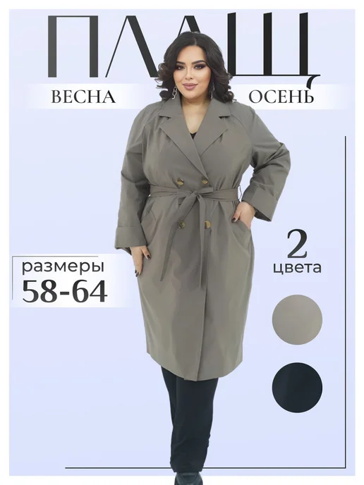 EVOLOOK Весенний тренч больших размеров, коричневый