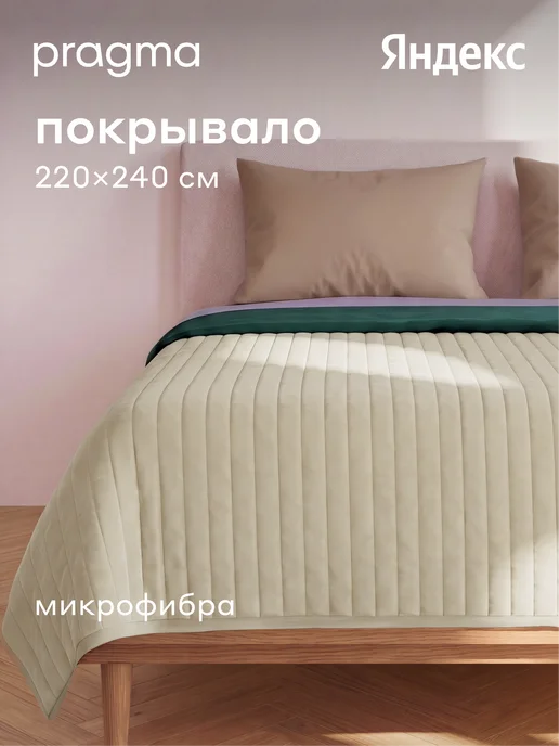 Pragma Покрывало Snolaf 220*240 см, облачный кремовый, 220x240 см