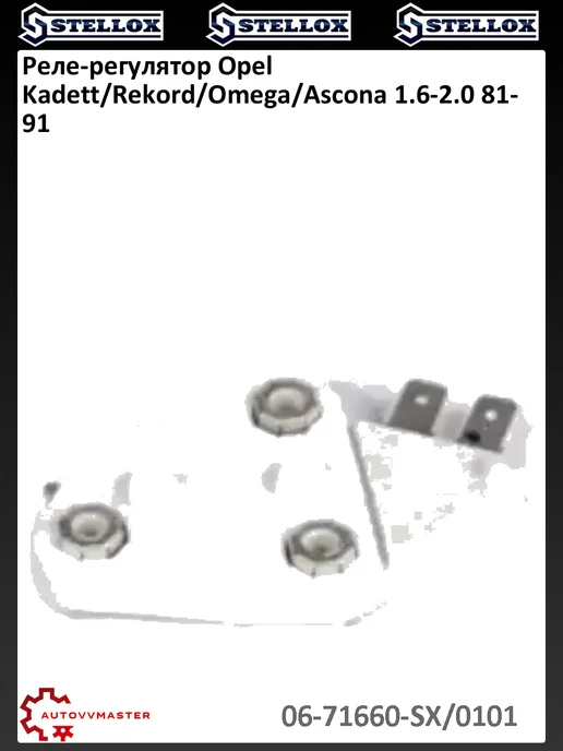 STELLOX Реле-регулятор Opel Kadett Rekord Omega Ascona 1.6-2.0 81-91, вариант