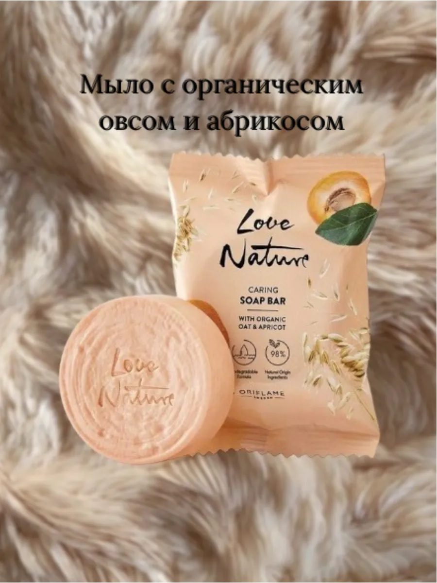 Мыло с органическим овсом и абрикосом Love Nature