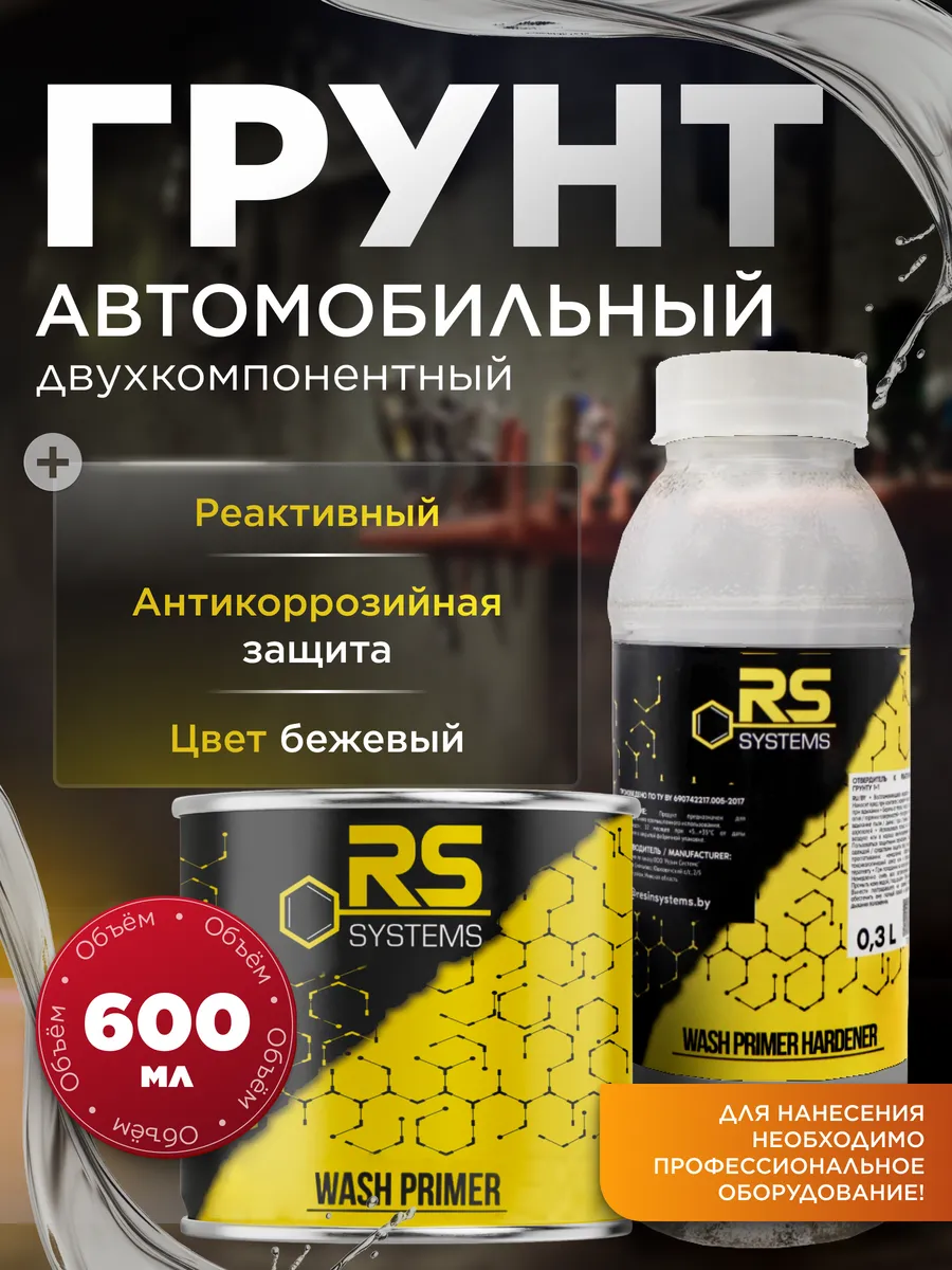 Грунт автомобильный реактивный 0,6 л