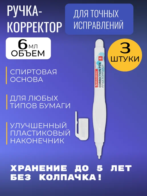 Brauberg Ручка корректор замазка, 1 шт, 3 шт
