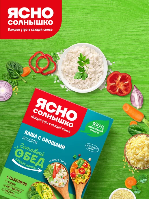 Ясно солнышко Ассорти каш - рисовая, пшеничная, кукурузная, 240 г, 240 г, фото 2