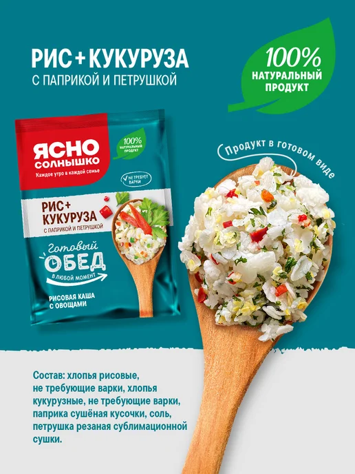 Ясно солнышко Ассорти каш - рисовая, пшеничная, кукурузная, 240 г, 240 г, фото 6