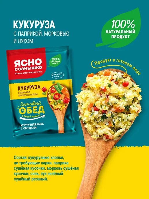 Ясно солнышко Ассорти каш - рисовая, пшеничная, кукурузная, 240 г, 240 г, фото 7