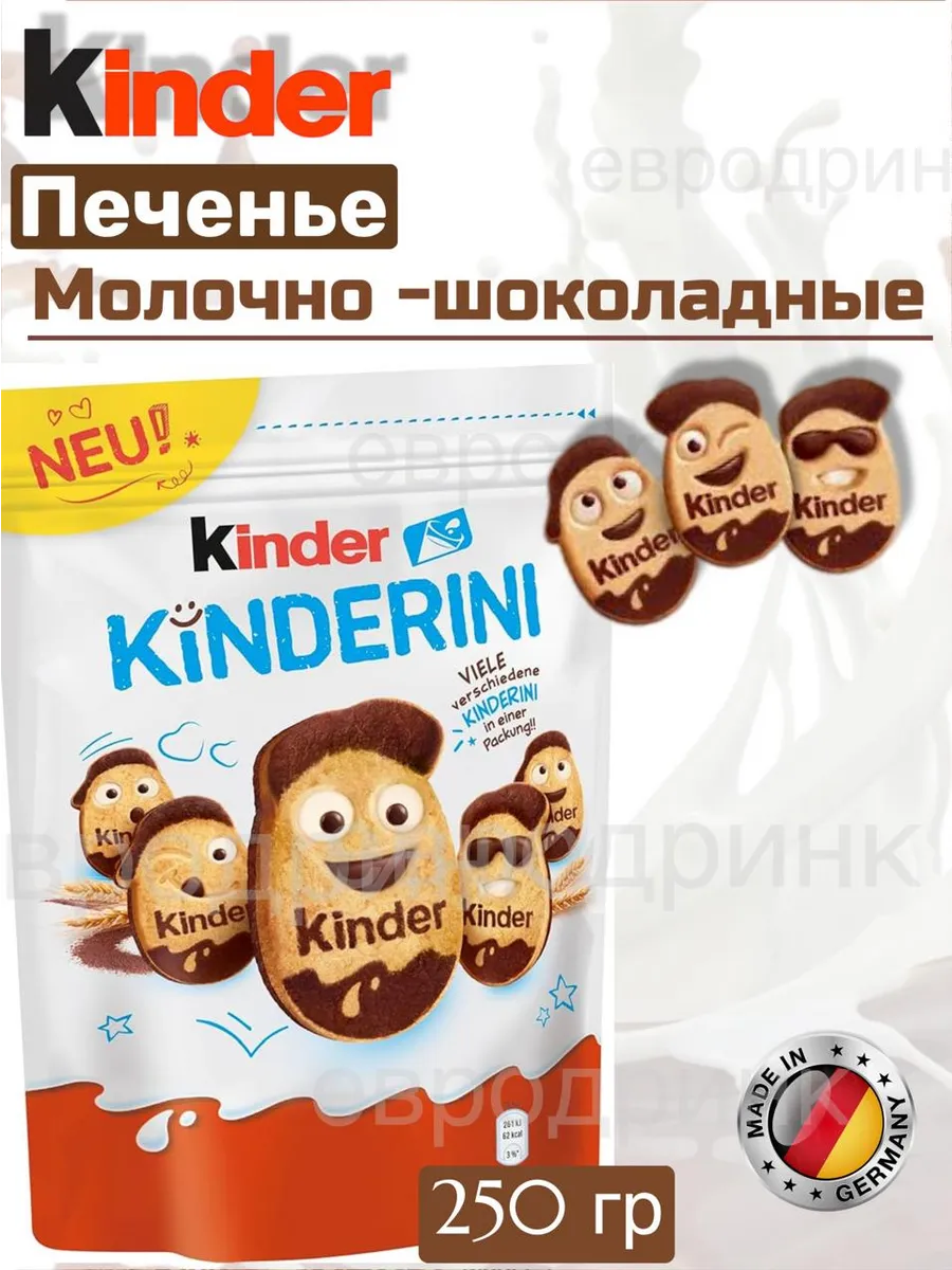 Печенье Киндер Киндерини 250 гр Kinder.