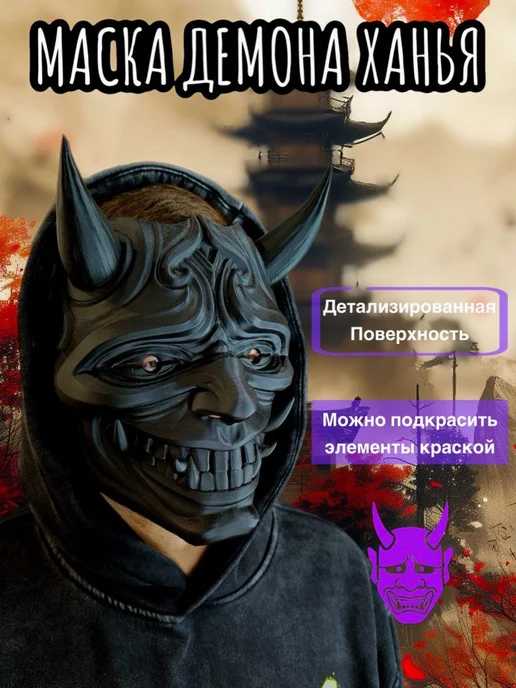 TechnoBro Страшная маска демона Ханья Хэллоуин Фестиваль декор, черный
