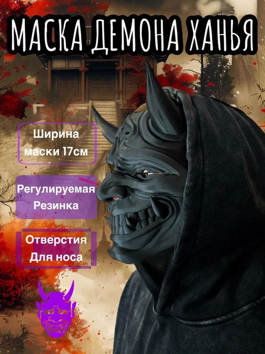 TechnoBro Страшная маска демона Ханья Хэллоуин Фестиваль декор, черный, фото 2
