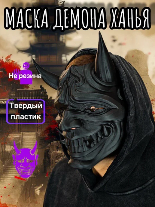 TechnoBro Страшная маска демона Ханья Хэллоуин Фестиваль декор, черный, фото 3