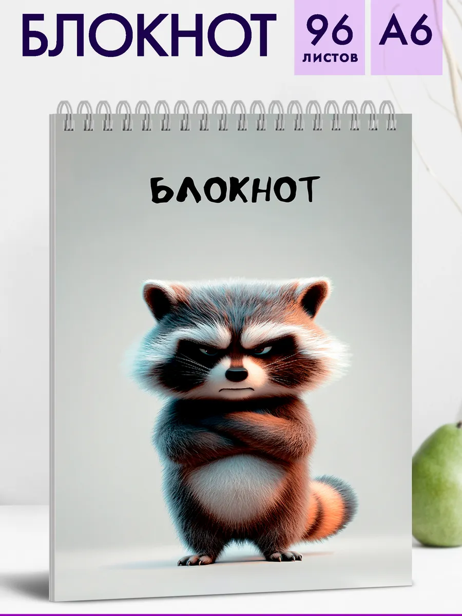 Блокнот для записей А6 клетка 96 л