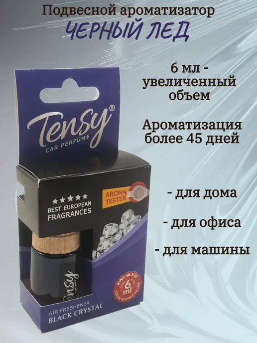 TENSY Подвесной ароматизатор в машину Черный лед, черный, фото 3