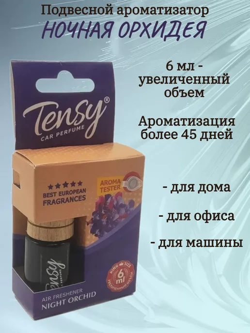 TENSY Подвесной ароматизатор в машину Ночная орхидея, вариант, фото 3