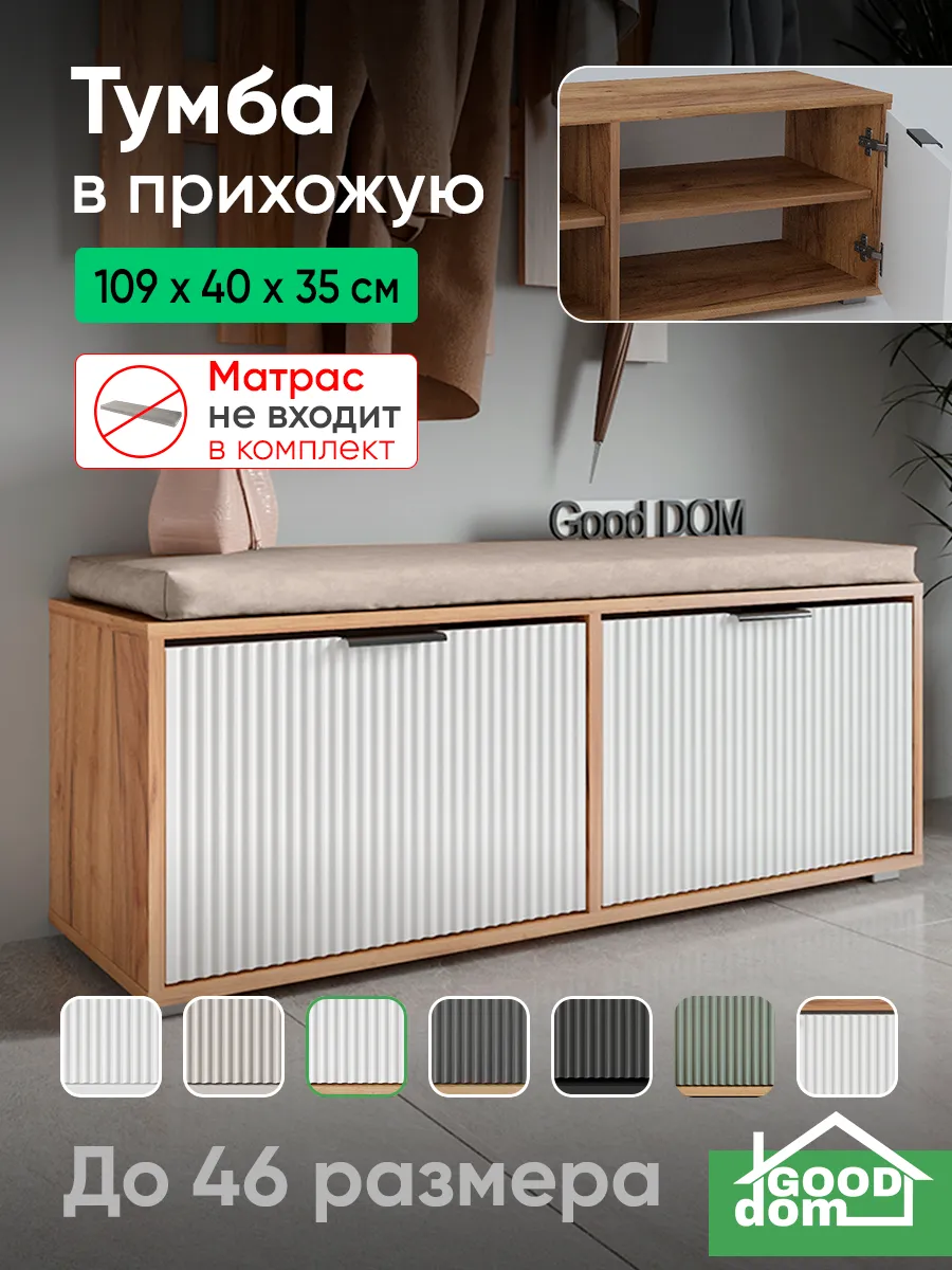 Тумба для прихожей