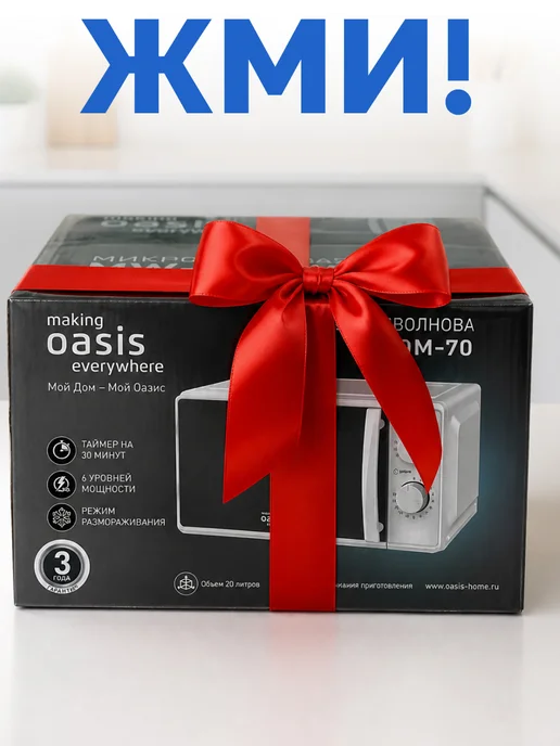 Oasis Микроволновая печь 700 Вт, 20 л, 700 Вт, 20 л, фото 3