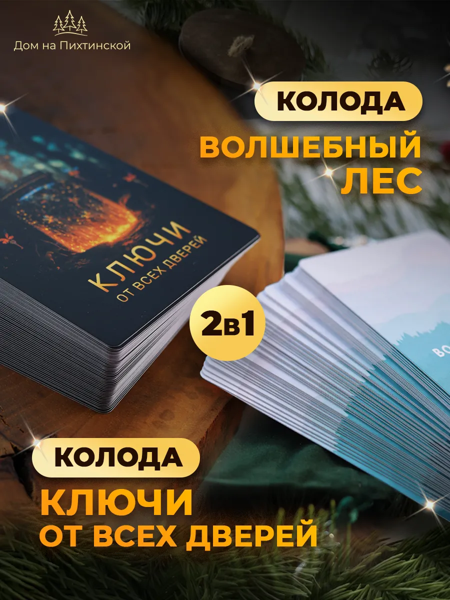 метафорические карты универсальные МАК