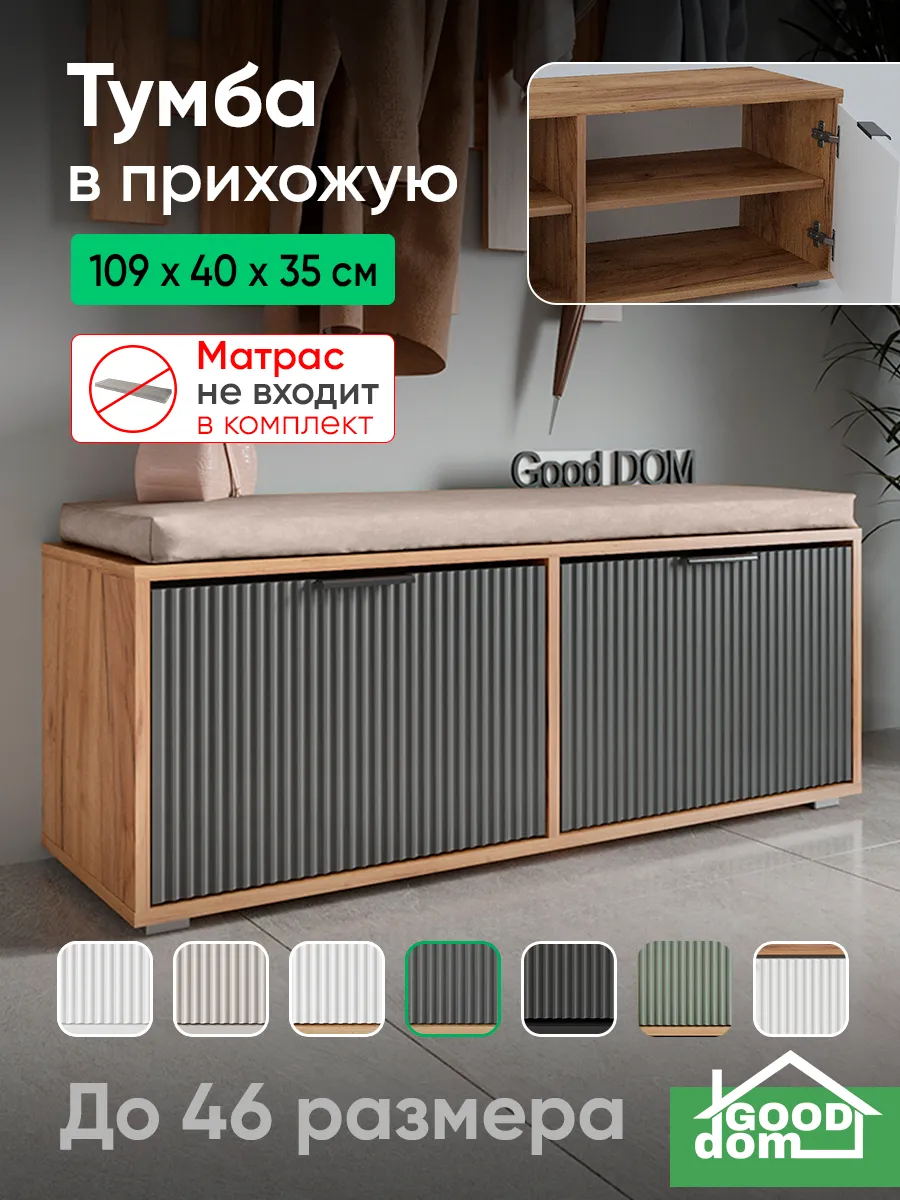Тумба для прихожей