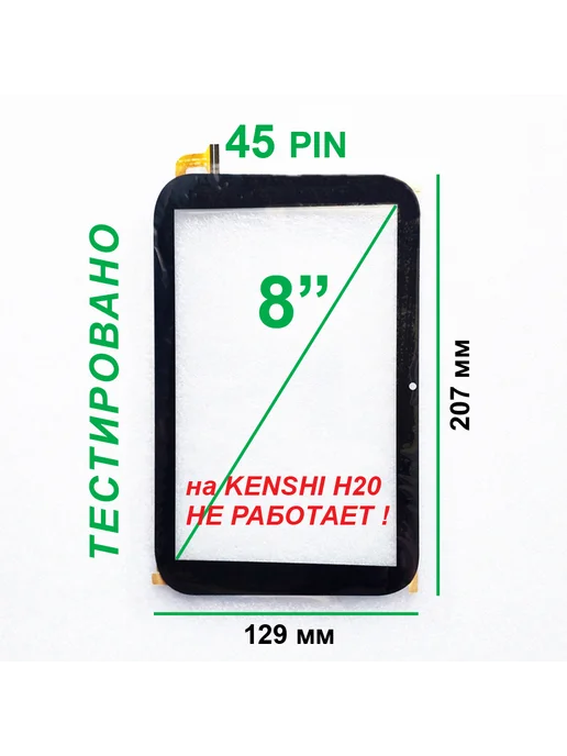 PartsBeru MJK-PG080-2522 FPC тачскрин сенсорное стекло для планшета, вариант