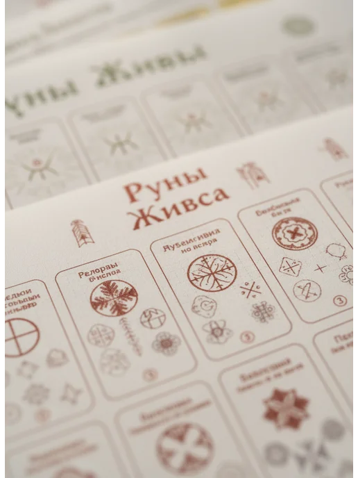 ЯРИЛИНЫ ВЕДЫ Жреческие руны Набор из 6 и видов на листах А4, красный, фото 4