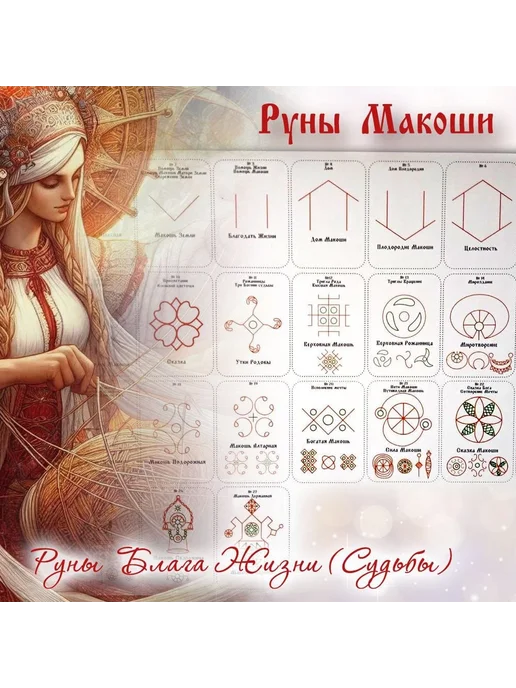 ЯРИЛИНЫ ВЕДЫ Жреческие руны Набор из 6 и видов на листах А4, красный, фото 5