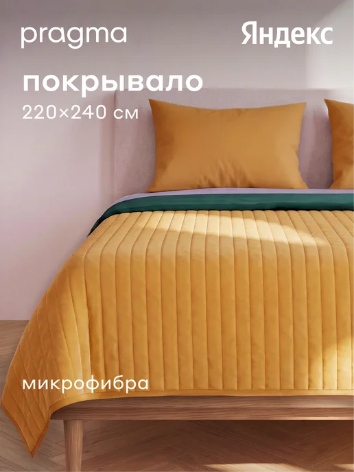 Pragma Покрывало Snolaf 220*240 см, янтарно-голубой, 220x240 см