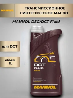 MANNOL Трансмиссионное масло DCT FLUID 1л