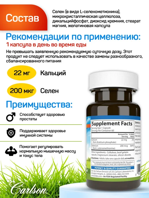 Carlson Labs Селен 200 мкг для щитовидной железы и потенции 60 капсул, вариант, фото 2