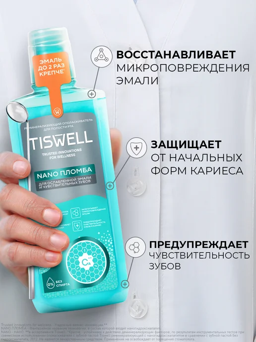 TISWELL Ополаскиватель для рта для укрепления эмали 500 мл, 500 мл, фото 2