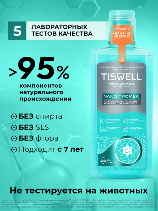 TISWELL Ополаскиватель для рта для укрепления эмали 500 мл, 500 мл, фото 5