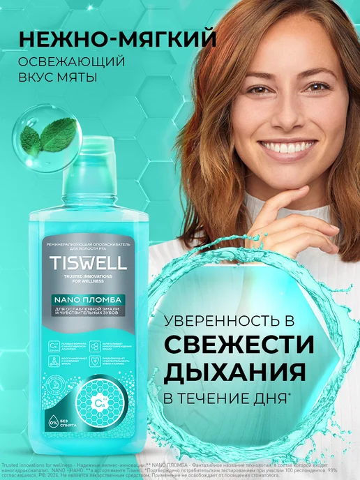 TISWELL Ополаскиватель для рта для укрепления эмали 500 мл, 500 мл, фото 7