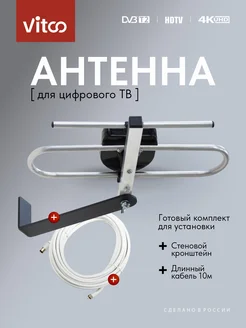 Антенна телевизионная уличная VITCO 329613805 купить за 1 078 ₽ в интернет‑магазине Wildberries