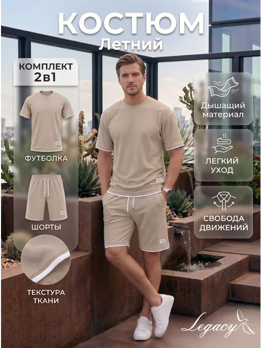 Костюм летний с шортами и футболкой