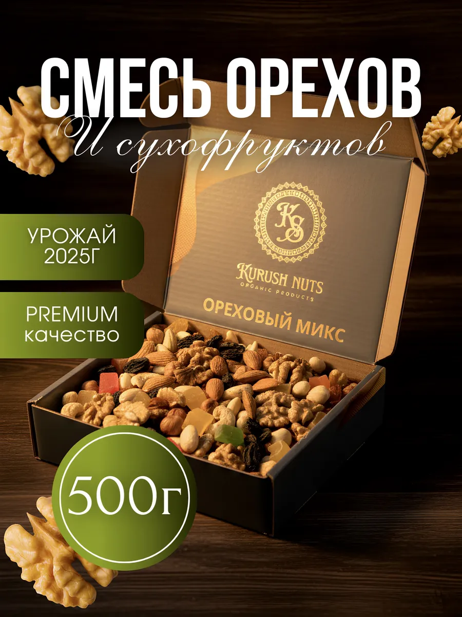Смесь орехов изюма и лукума 500г