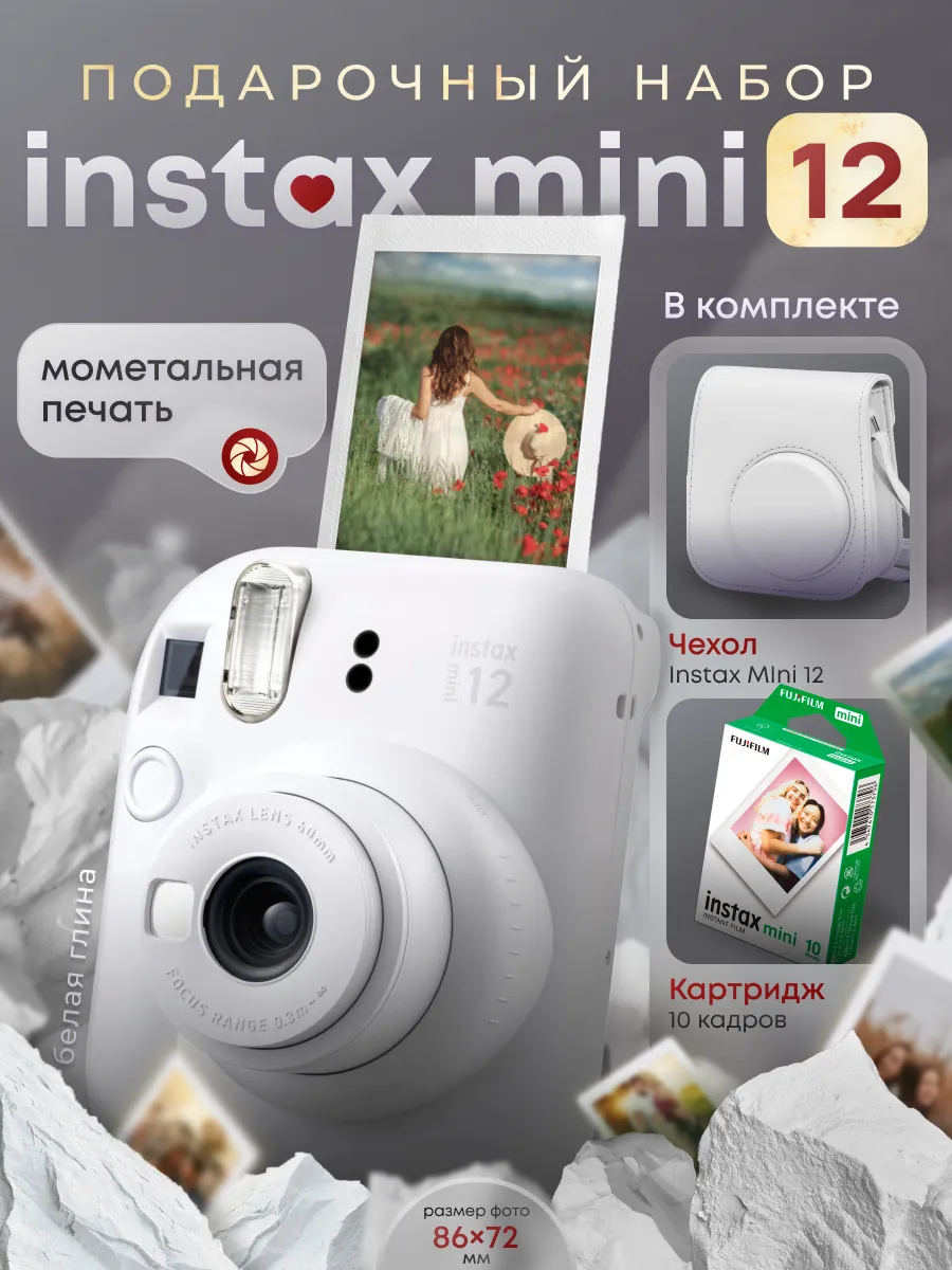Набор фотоаппарат моментальной печати Instax Mini 12