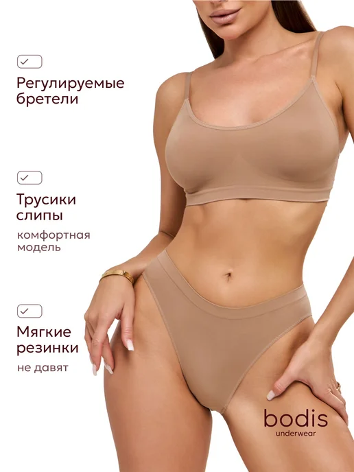 BODIS Комплект нижнего белья бесшовный без косточек, бежевый, фото 2