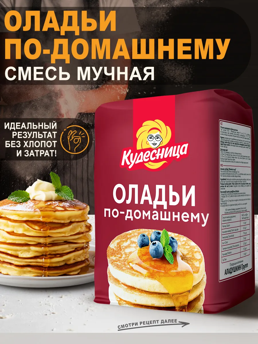 Смесь мучная "Оладьи по-домашнему", 800 г