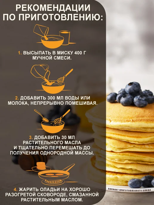 Кудесница Смесь мучная "Оладьи по-домашнему", 800 г, 800 г, фото 3