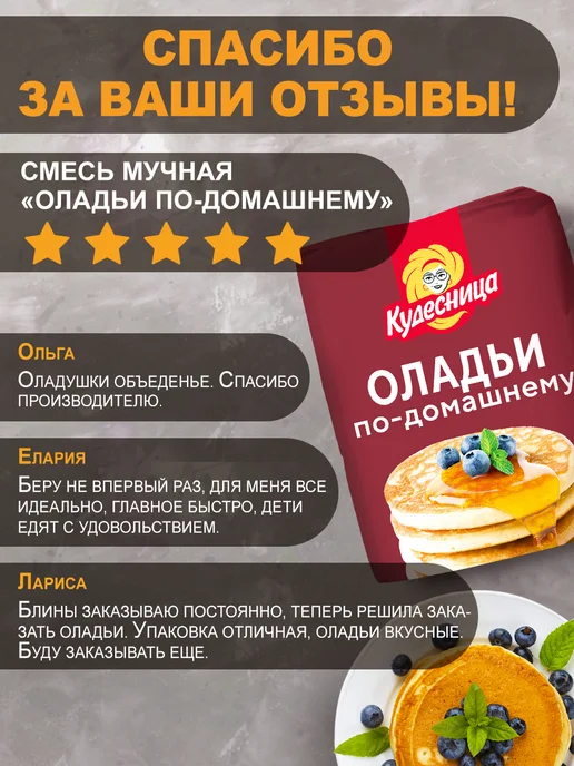 Кудесница Смесь мучная "Оладьи по-домашнему", 800 г, 800 г, фото 4