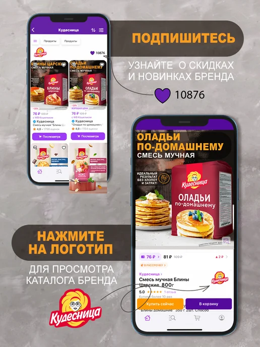 Кудесница Смесь мучная "Оладьи по-домашнему", 800 г, 800 г, фото 5
