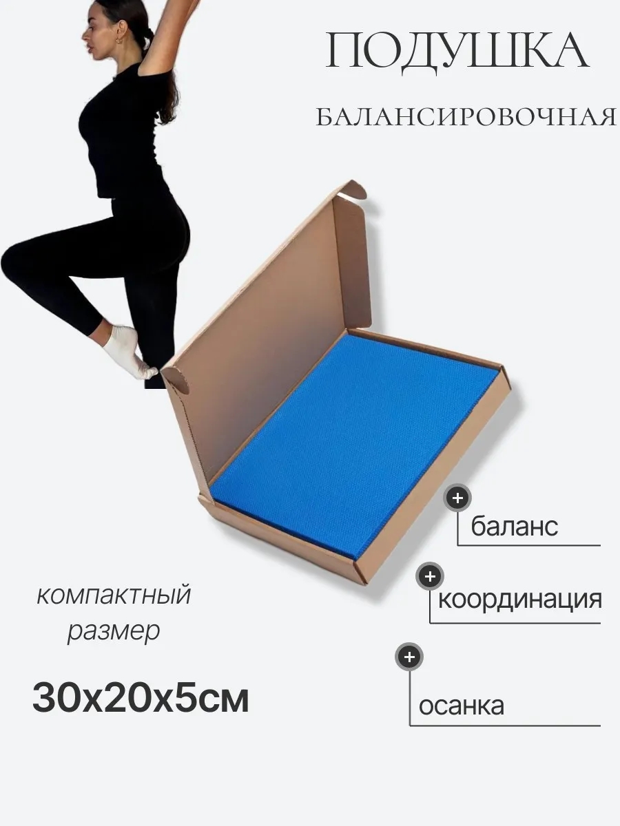 Балансировочная подушка