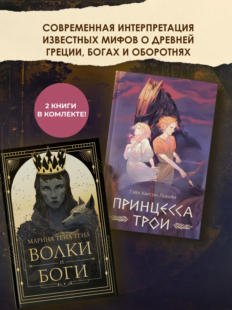 Комплект. 2 книги. Мифы
