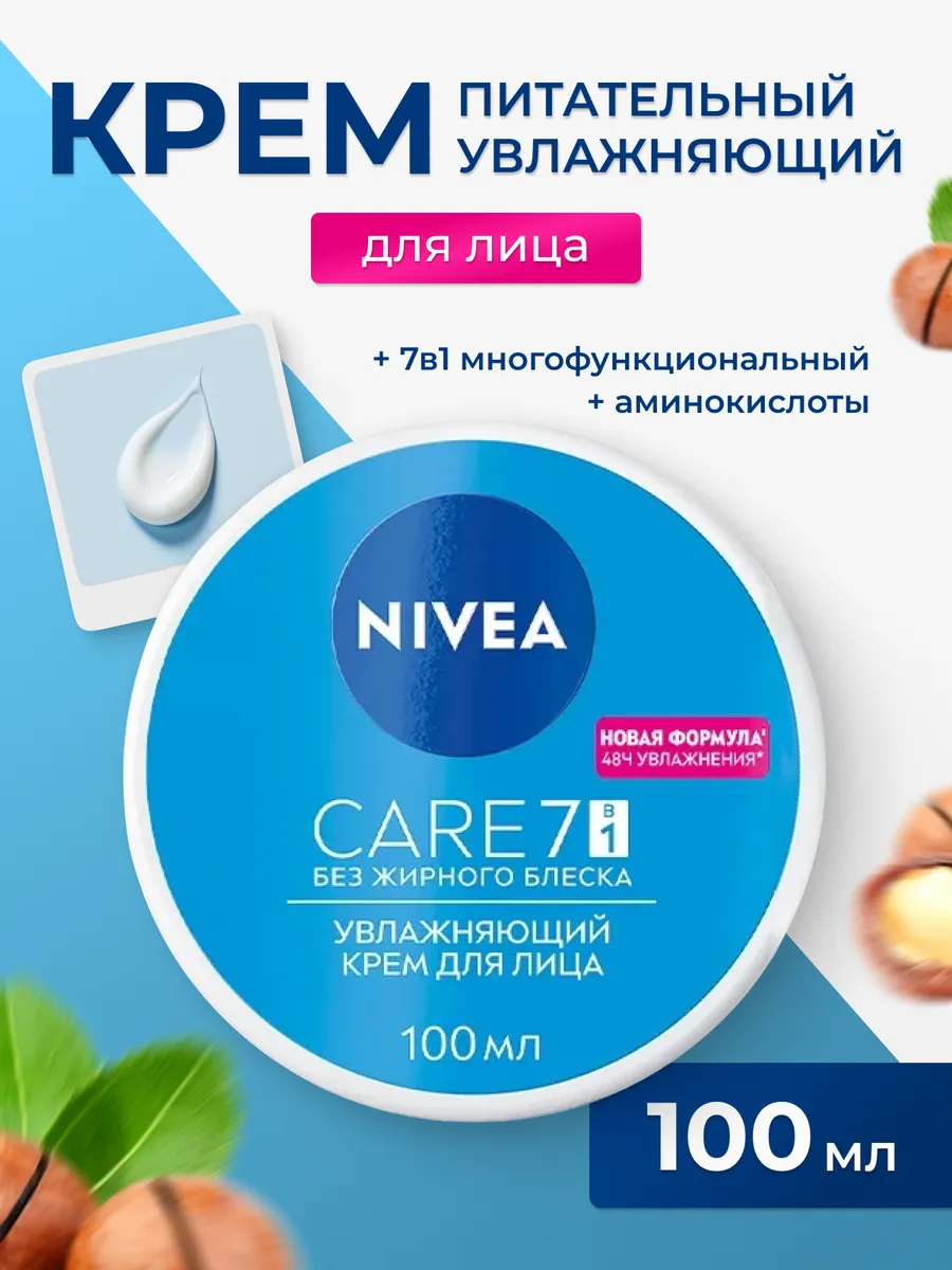 Крем увлажняющий Care 100 мл
