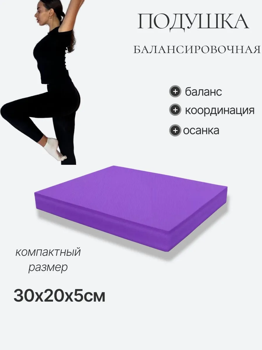 Балансировочная подушка